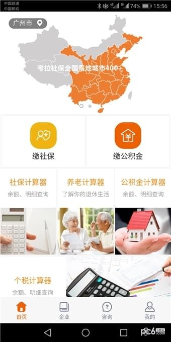 考拉社保