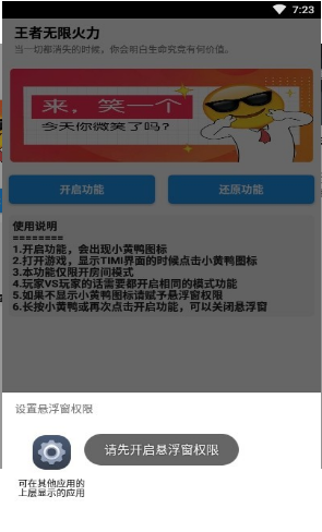 小黄鸭无限火力