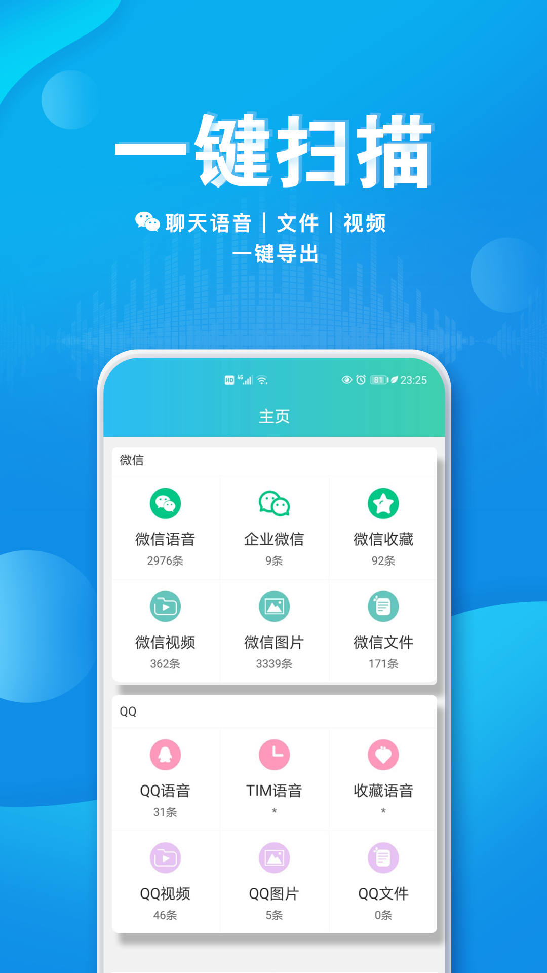 语音导出合并器