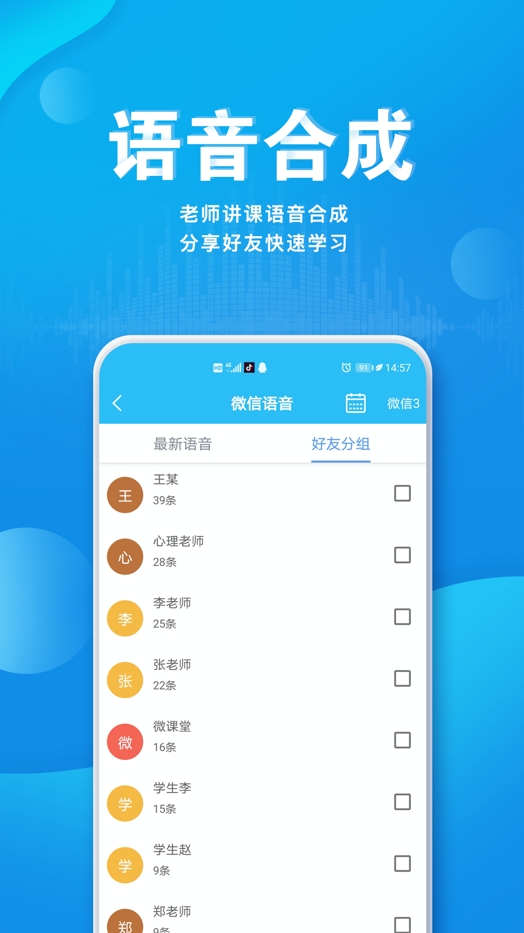 语音导出合并器