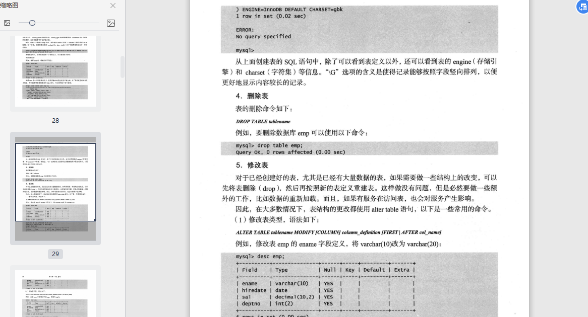 深入浅出mysql数据库优化管理第三版pdf