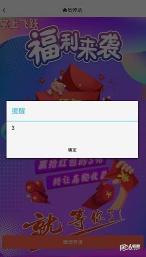掌上飞跃