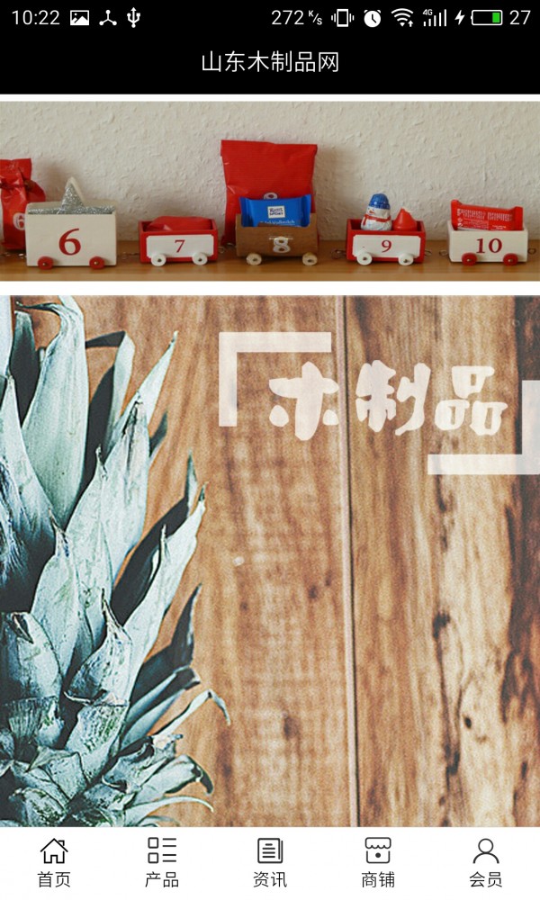 山东木制品网