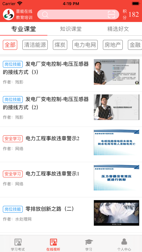 晋能在线