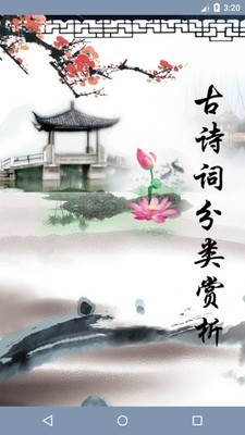 古诗词文赏析