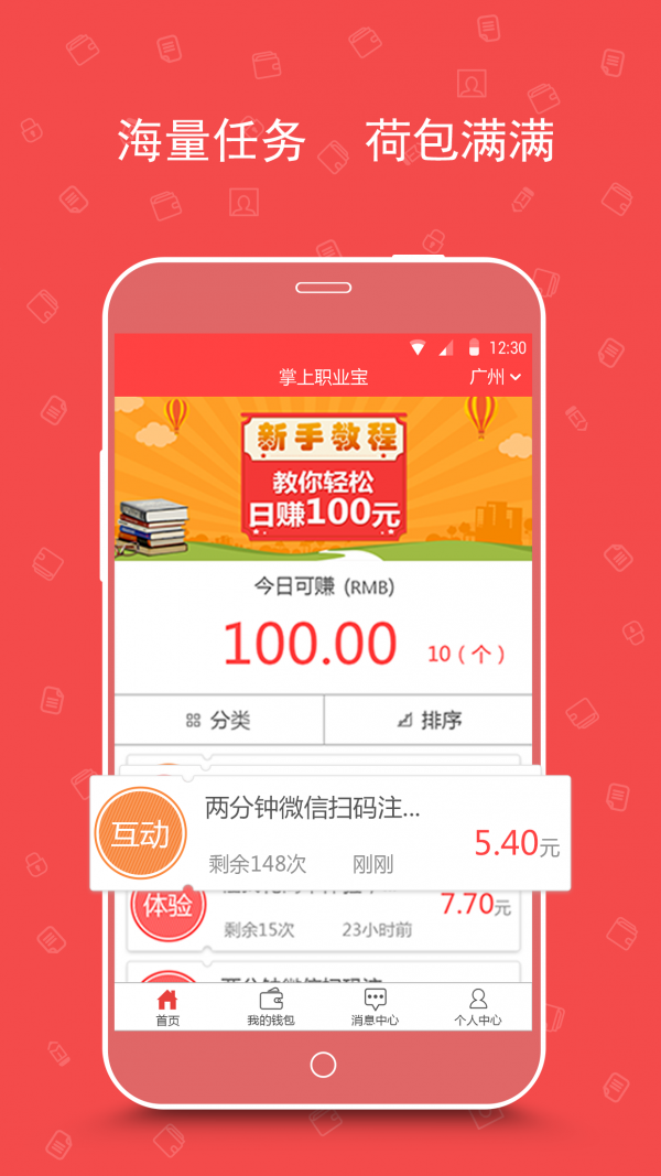 掌上职业宝