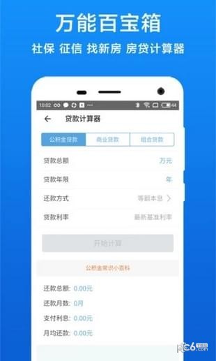 长春公积金