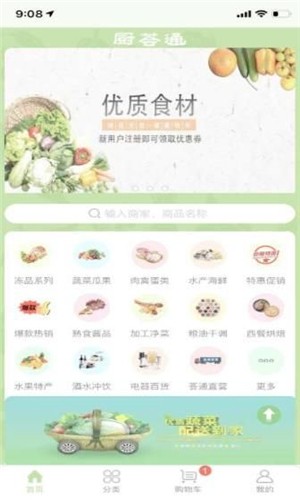 厨荟通
