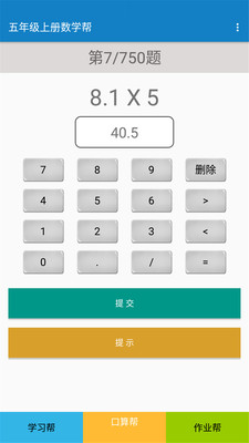 五年级上册数学帮