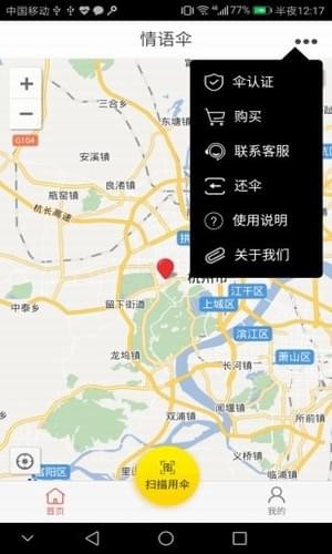 情语伞