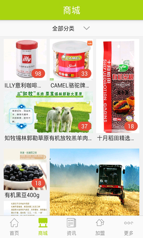 绿色食品网