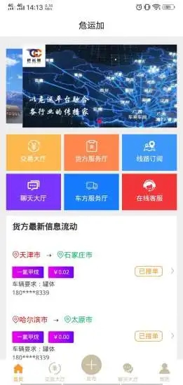 危运加