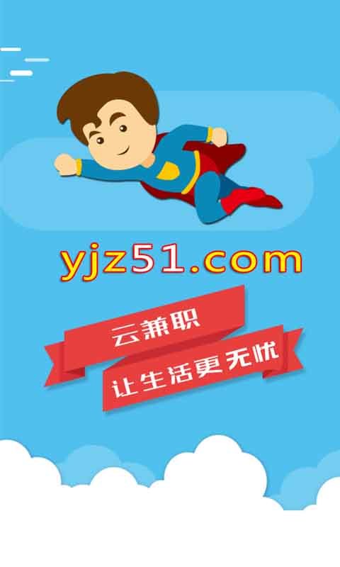 云兼职