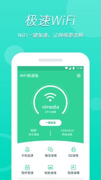WiFi大掌柜