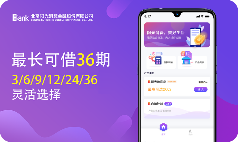 阳光消费