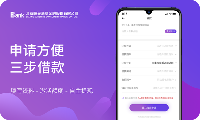 阳光消费