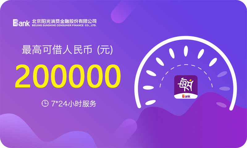 阳光消费