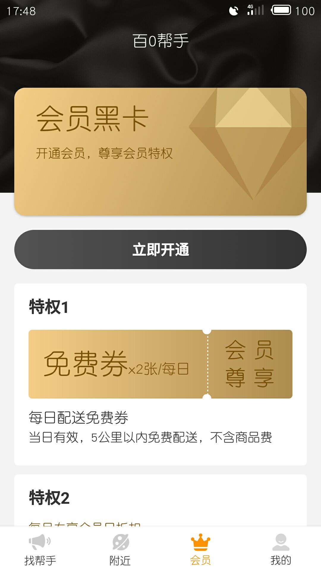 百0帮手