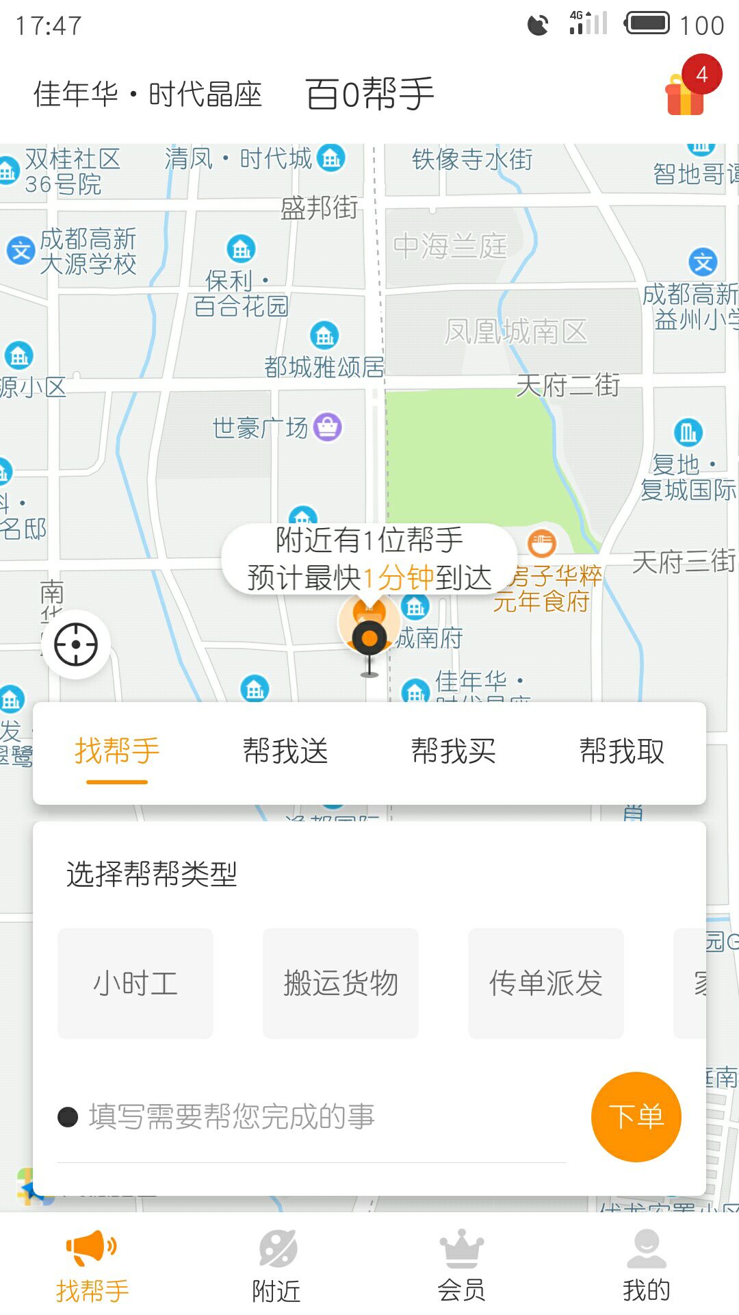 百0帮手