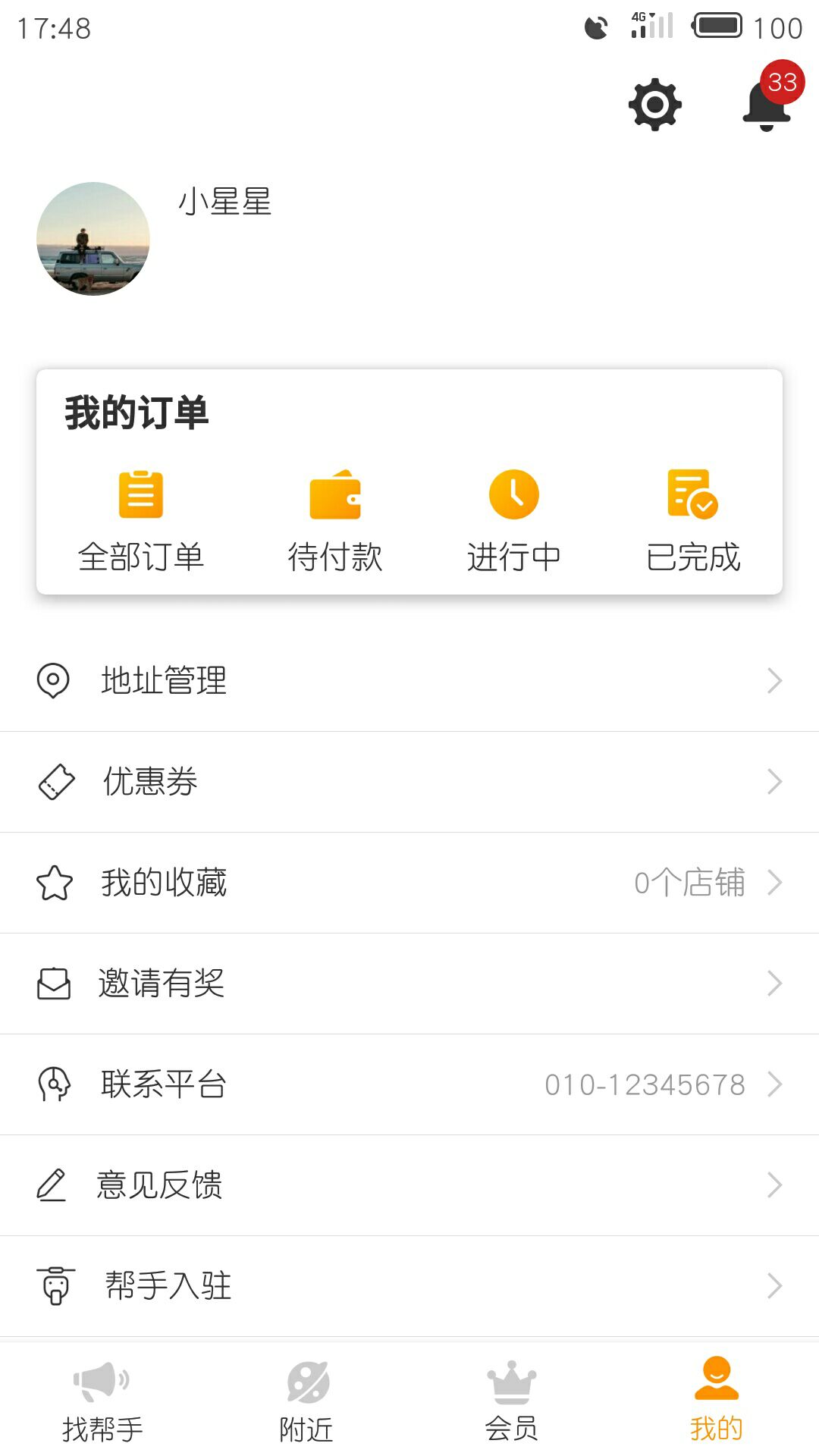 百0帮手