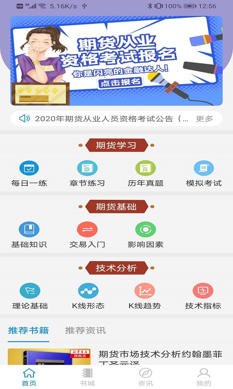 期货优学宝