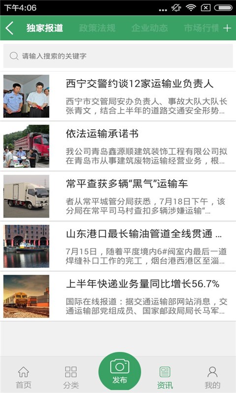 河南运输平台