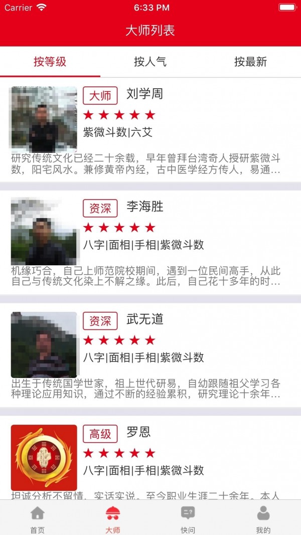 名人算