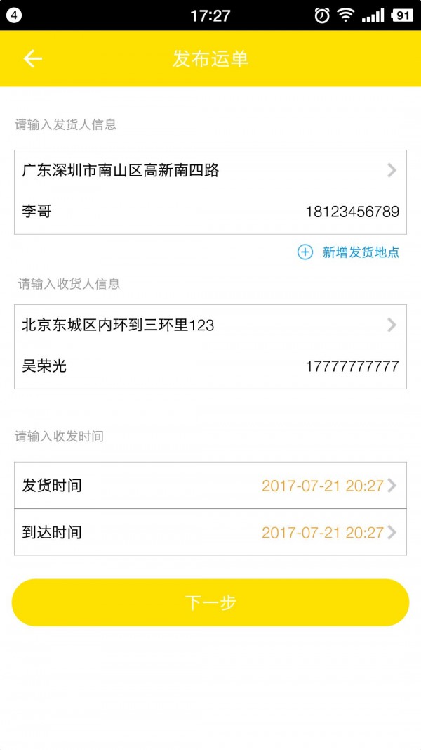 菜亿车货主版
