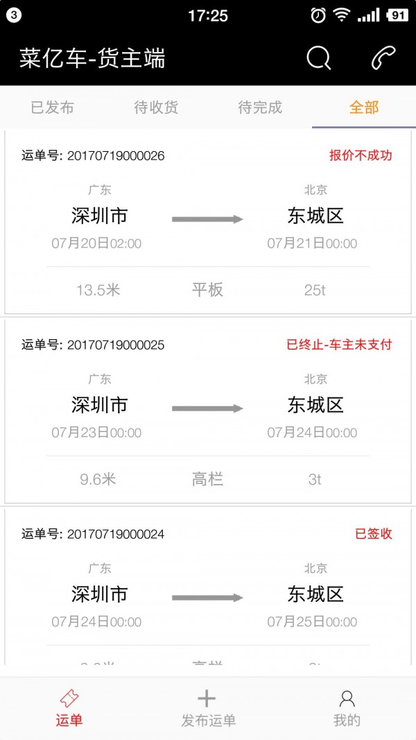 菜亿车货主版
