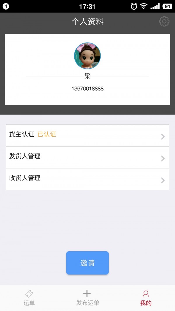 菜亿车货主版