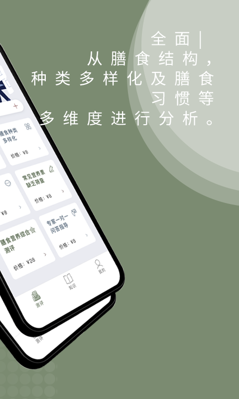 体语营养