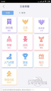 游戏代练