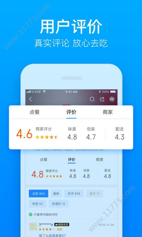 饿鲜达