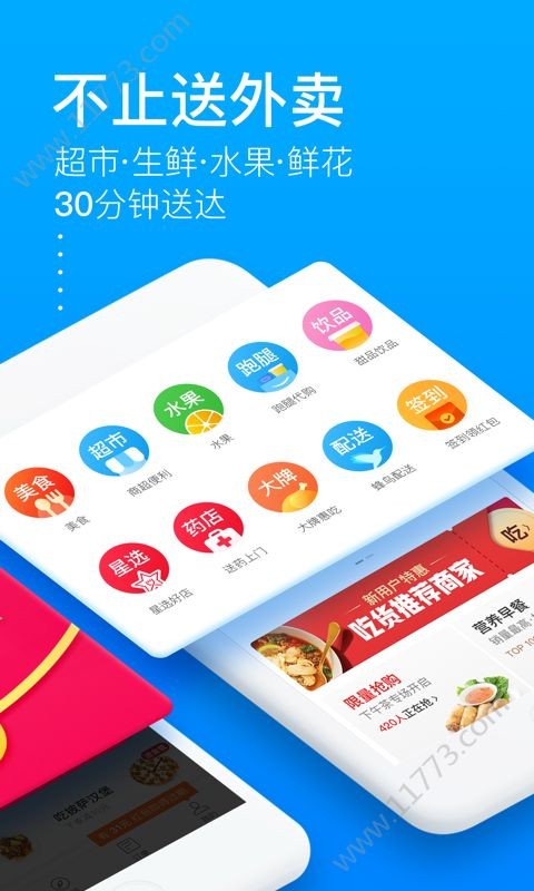 饿鲜达