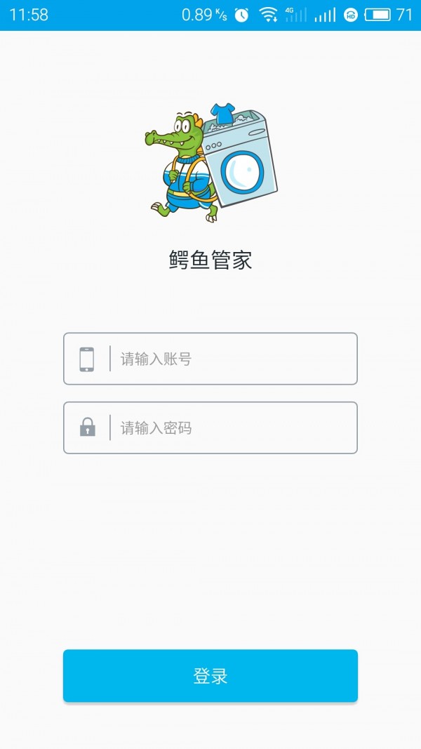 鳄鱼管家