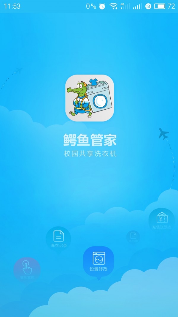 鳄鱼管家