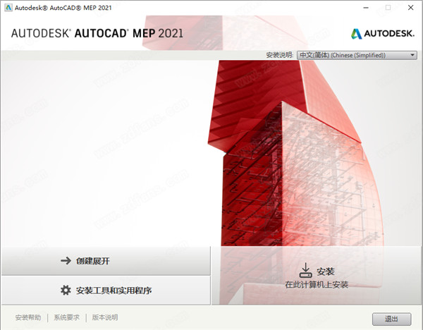 AutoCAD MEP 2021(附文件许可证)