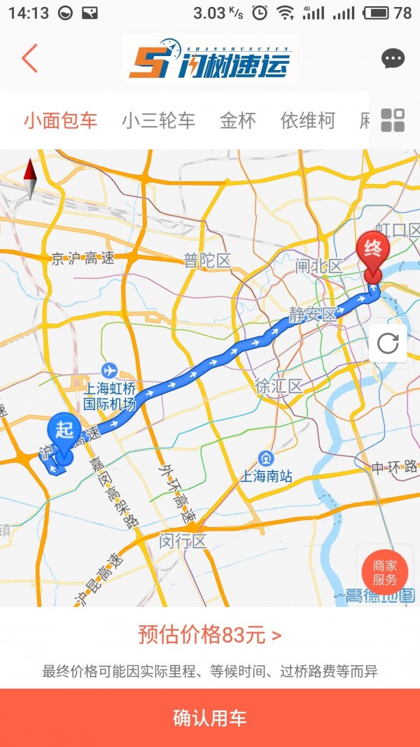 闪树速运