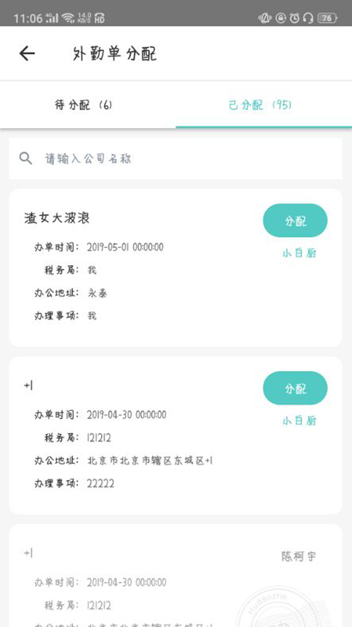 进化镇OA管理