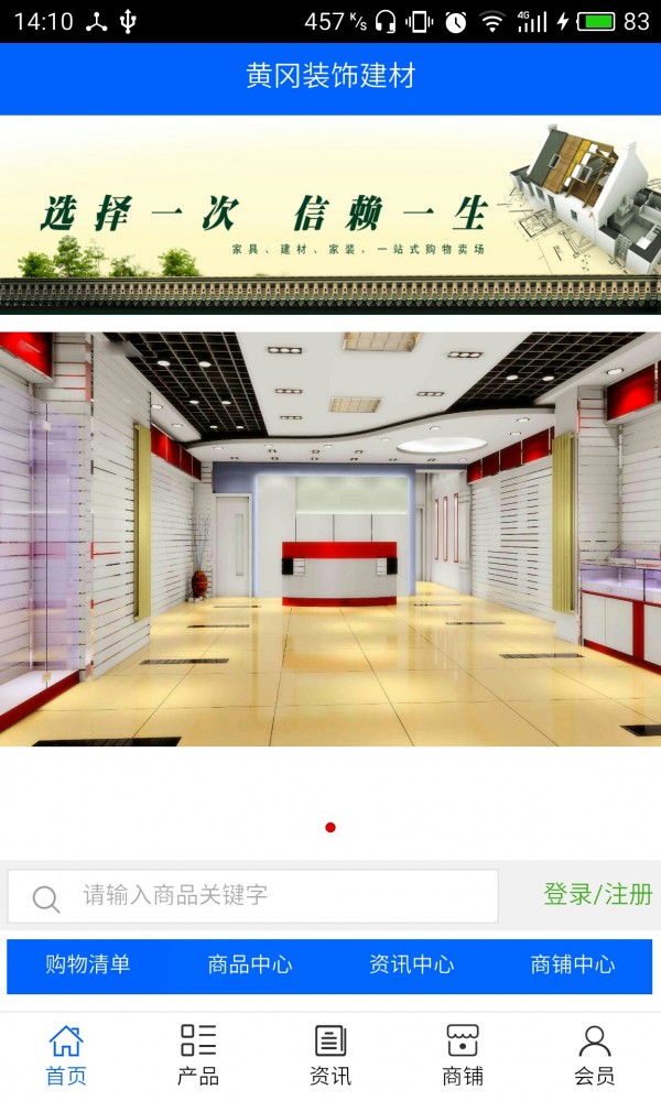 黄冈装饰建材