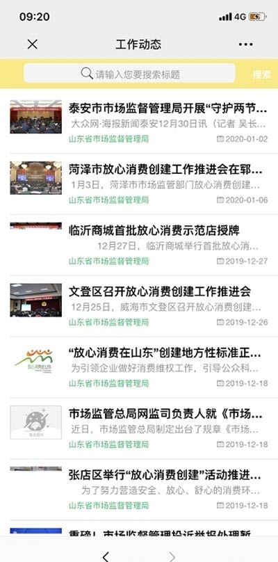 放心消费在山东