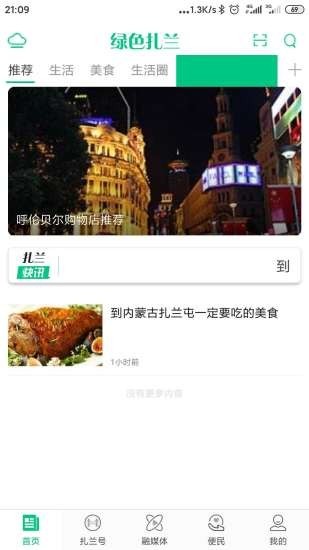 绿色扎兰