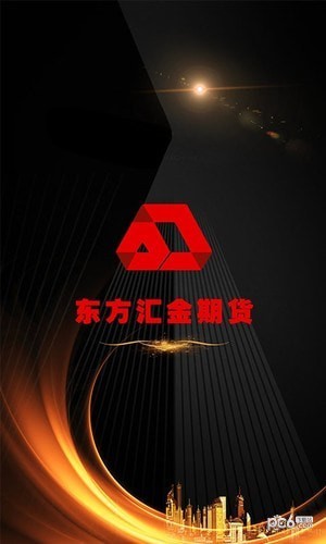 东方汇金期货
