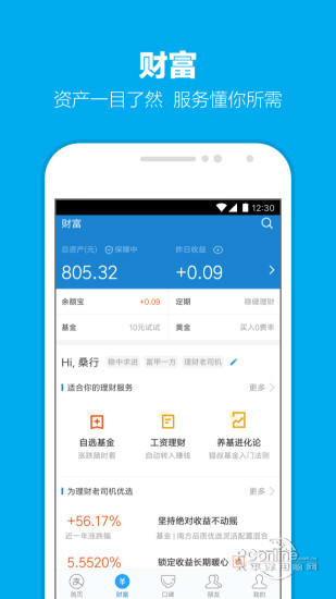 手机支付宝钱包