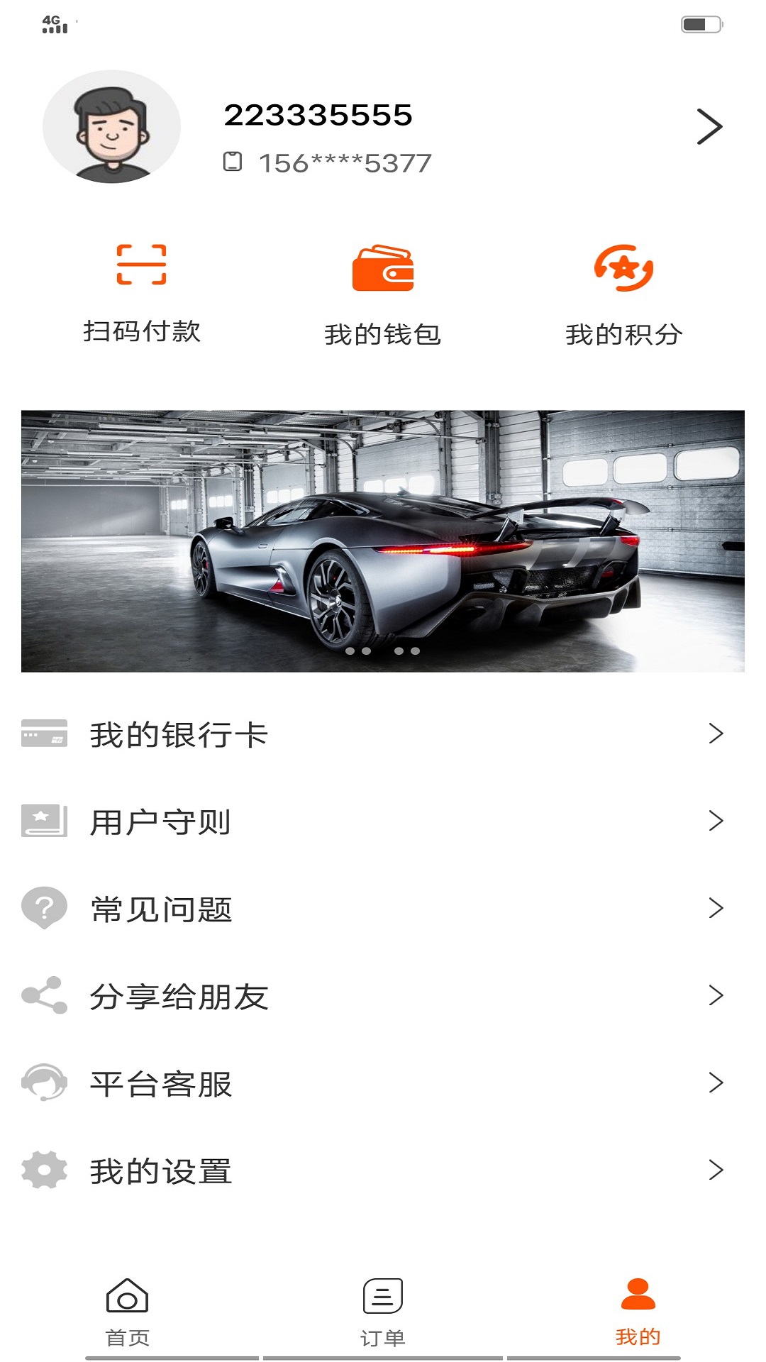 亿车帮货主端
