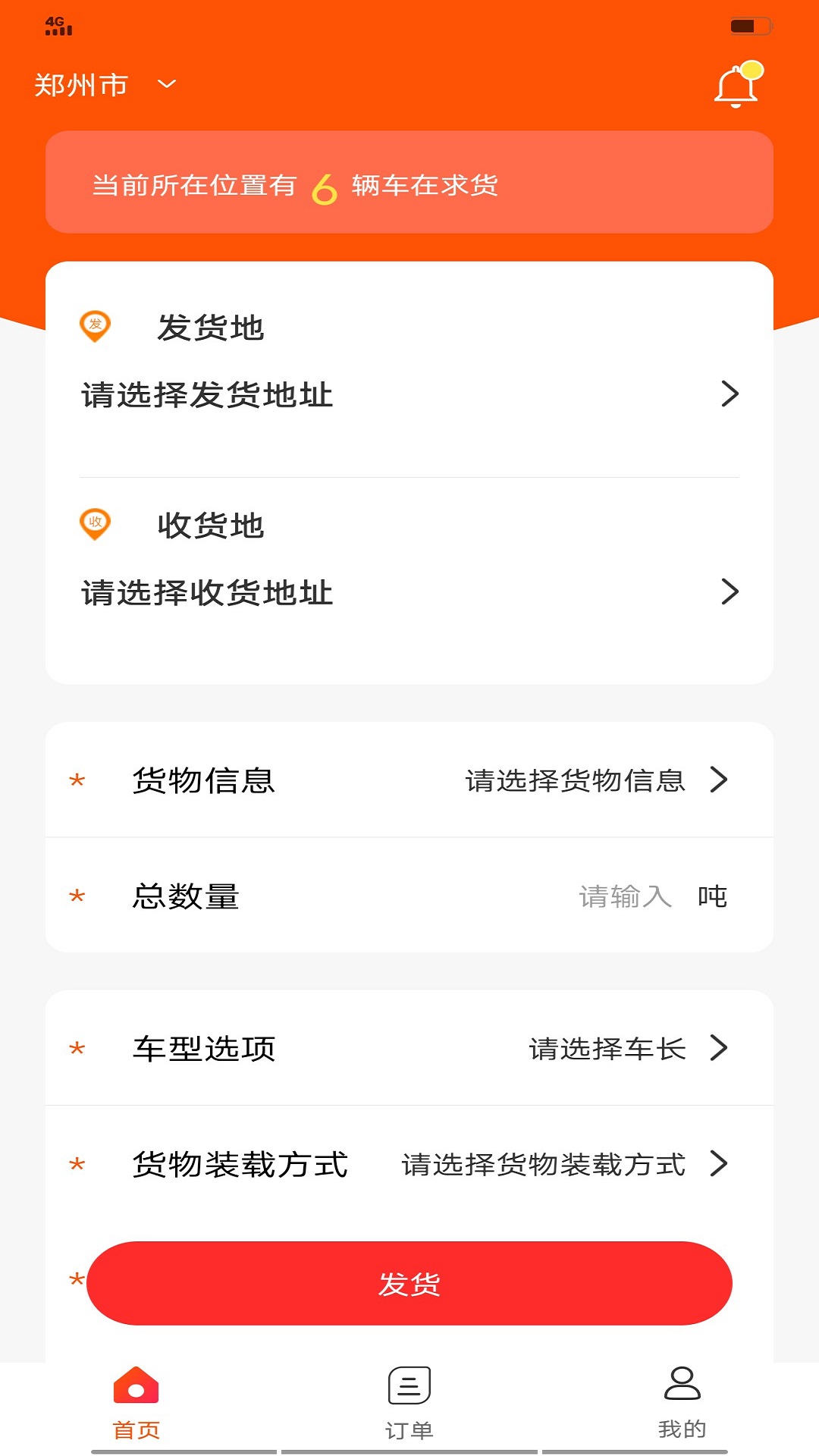 亿车帮货主端