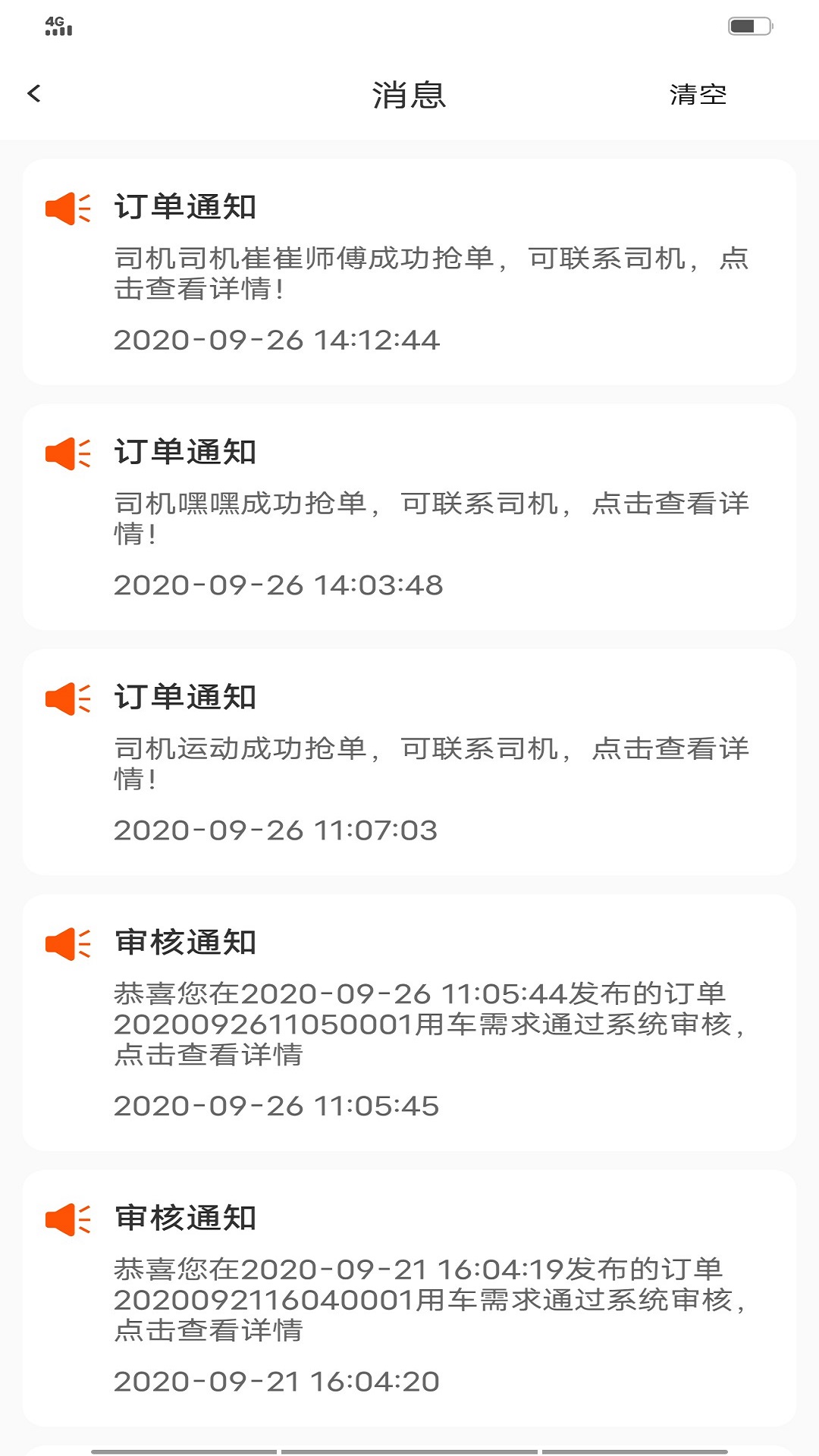 亿车帮货主端