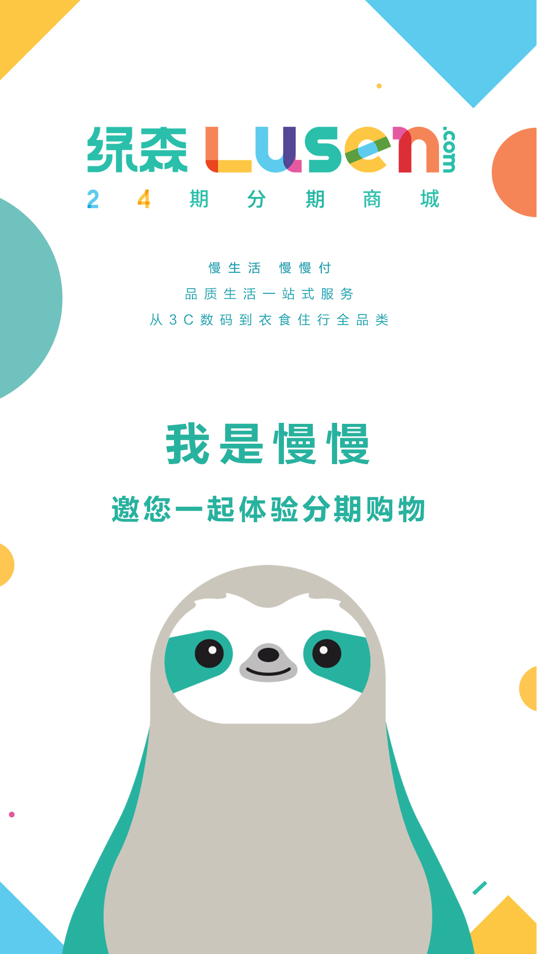 绿森商城极速版