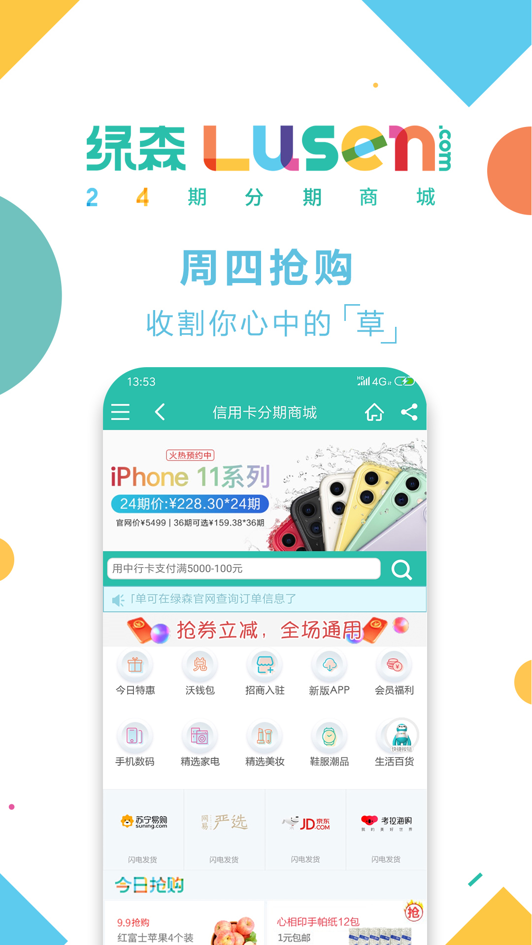 绿森商城极速版