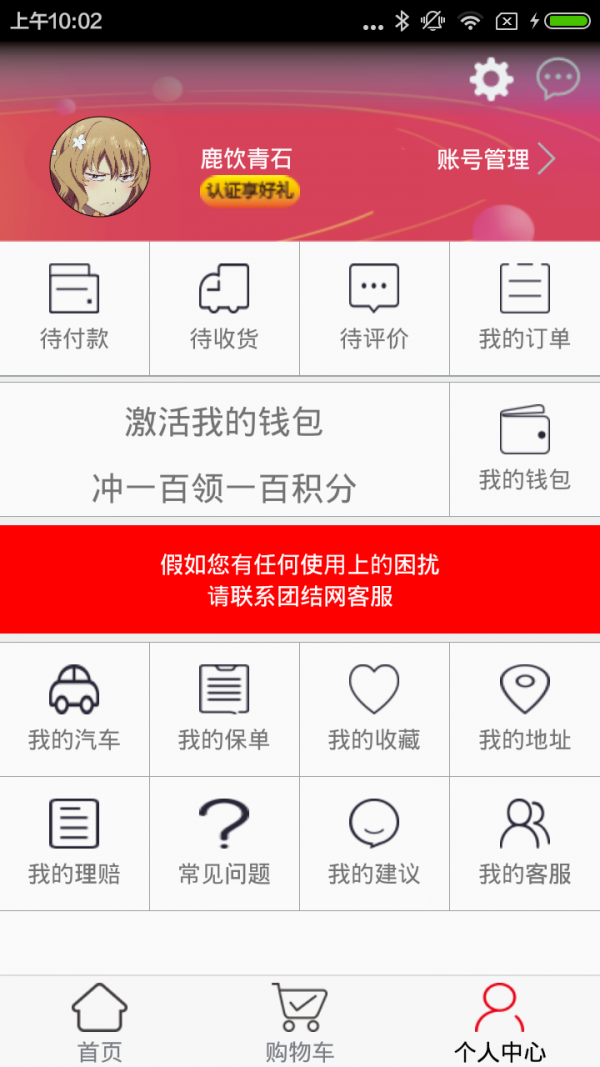 团结网车管家
